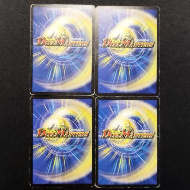 中古品 デュエルマスターズ 無限掌 C 4枚