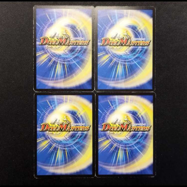 中古品 デュエルマスターズ 無限掌 初期 C 4枚