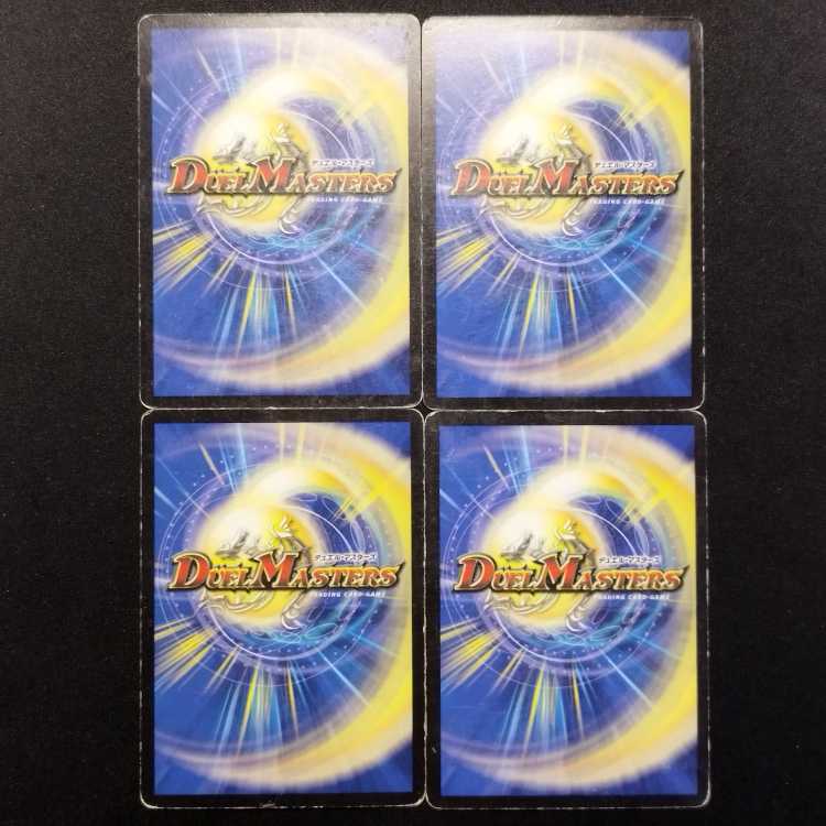 中古品 デュエルマスターズ 無限掌 初期 C 4枚