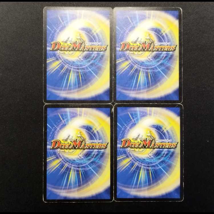 中古品 デュエルマスターズ 無限掌 初期 C 4枚