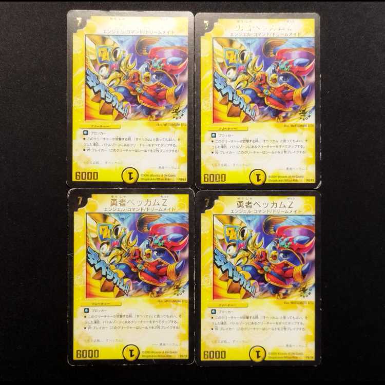中古品 デュエルマスターズ 勇者ベッカムZ プロモ 4枚