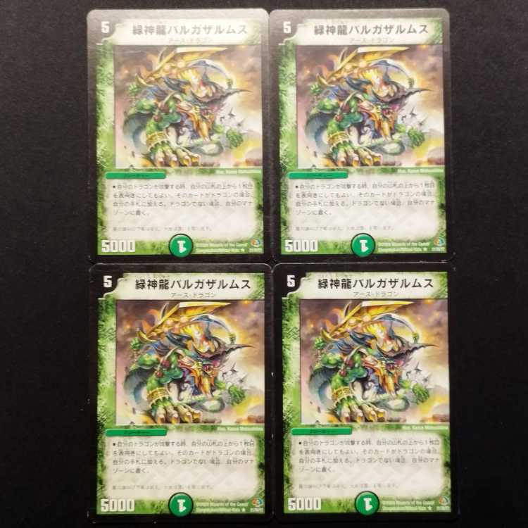 中古品 デュエルマスターズ 緑神龍バルガザルムス 初期 R 4枚