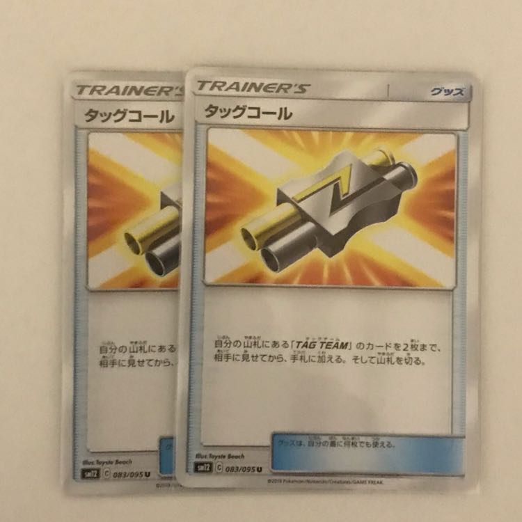 タッグコール2枚セット