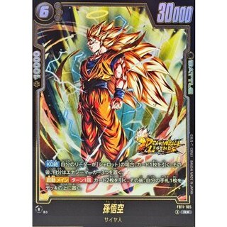 [State B] Son Goku (Parallel) [R☆] {FB11-105} 1枚