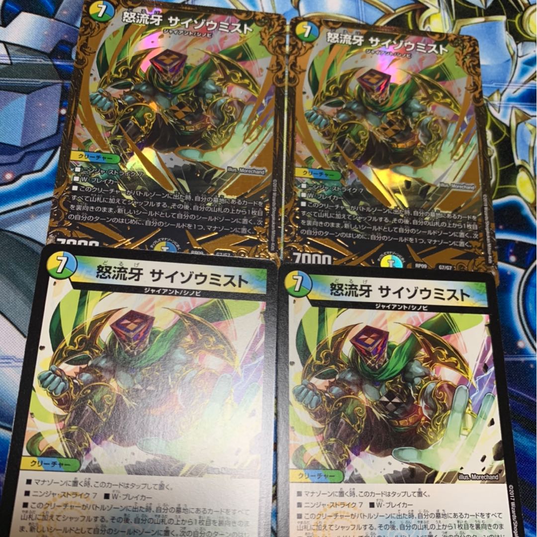 怒流牙 サイゾウミスト　UGC2枚おまけ付き