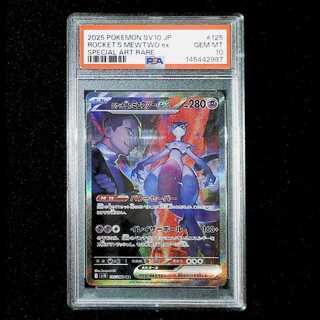 【PSA10】ロケット団のミュウツーex SAR 125/098 1枚