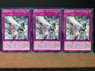 【ぽぽたん】遊戯王 6581 超量機神剣－マグナスレイヤー 3枚 ノーマル