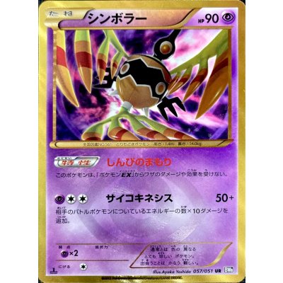 [Condition C] Sigilyph [UR] {057/051} 1枚