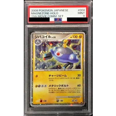[PSA9 Graded] Magnezone [-] {004/009} 1枚