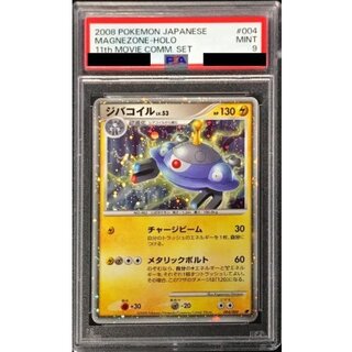 [PSA9 Graded] Magnezone [-] {004/009} 1枚