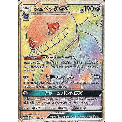 [Condition A-] Banette GX [HR] {081/066} 1枚