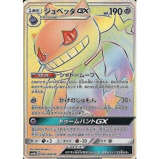 [Condition A-] Banette GX [HR] {081/066} 1枚