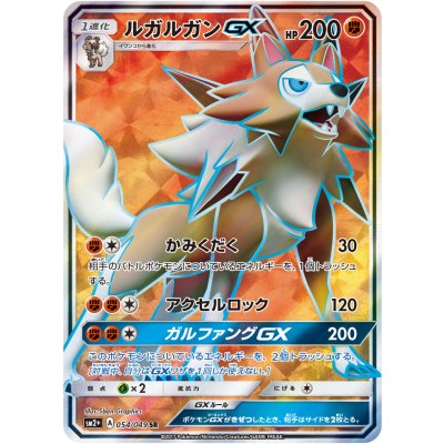 [Condition A-] Lycanroc GX [SR] {054/049} 1枚