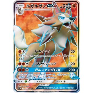[Condition A-] Lycanroc GX [SR] {054/049} 1枚