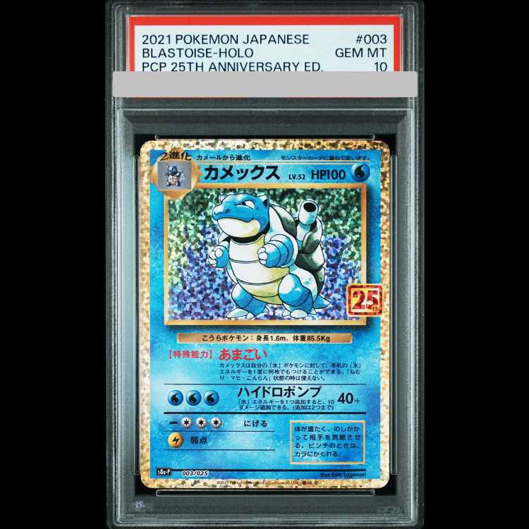 [PSA10] Blastoise 《25th》 (Promo) {003/025} [S8a-P/Promo Card Pack 25th ANNIVERSARY Edition] [SS] 1枚