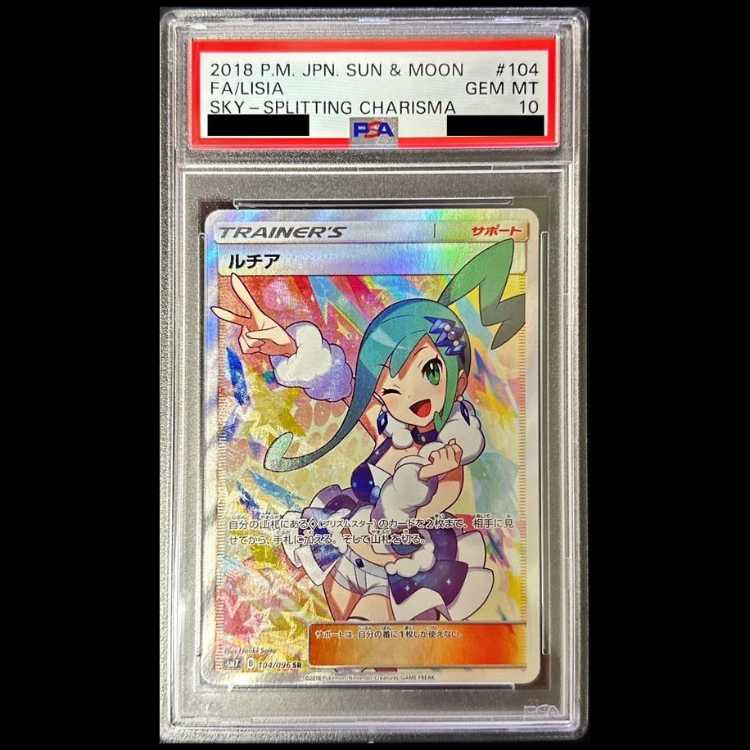 PSA10】 ルチア (SR) {104/096} [SM7/裂空のカリスマ] [SM] 1枚の通販