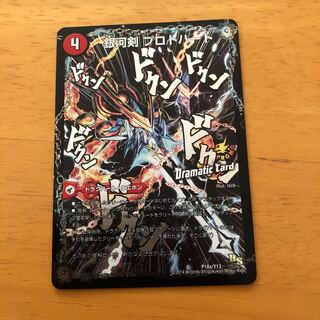 銀河剣 プロトハート｜星龍解 ガイギンガ・ソウル(Dramatic Card)