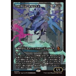 (FOIL)(ショーケース枠)(0411)ウルダロス・セオリクス/Uldaros Theorix《日本語》【FRA】 1枚