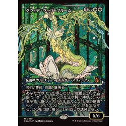(FOIL)(ショーケース枠)(0410)クウィア・ヴィゴーブルーム/Kwia Vigorbloom《日本語》【FRA】 1枚