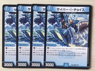 サイバー・I・チョイス