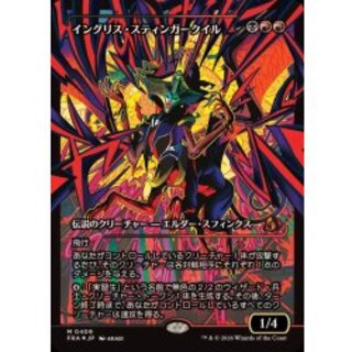 (FOIL)(ショーケース枠)(0409)イングリス・スティンガークイル/Ingris Stingerquill《日本語》【FRA】 1枚