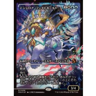 (FOIL)(ショーケース枠)(0408)デンジロア・フェイトホールド/Denzilore Fatehold《日本語》【FRA】 1枚
