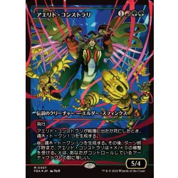 (FOIL)(ショーケース枠)(0407)アエリド・コンストラリ/Aerid Konstrari《日本語》【FRA】 1枚
