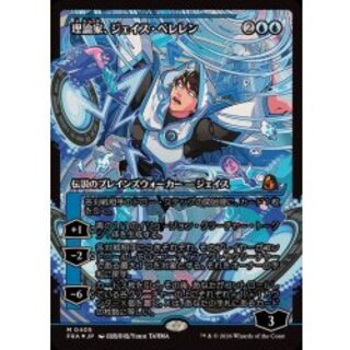 (FOIL)(ショーケース枠)(0405)理論家、ジェイス・ベレレン/The Theorist, Jace Beleren《日本語》【FRA】 1枚