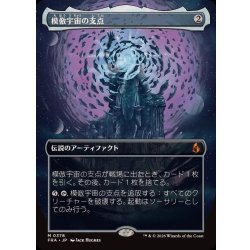(FOIL)(フルアート)模倣宇宙の支点/The Echoverse Fulcrum《日本語》【FRA】 1枚
