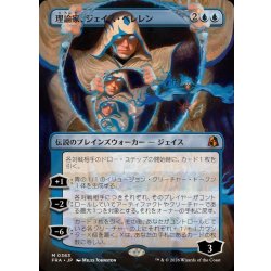 (FOIL)(フルアート)(0363)理論家、ジェイス・ベレレン/The Theorist, Jace Beleren《日本語》【FRA】 1枚