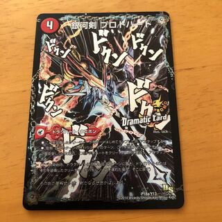 銀河剣 プロトハート｜星龍解 ガイギンガ・ソウル(Dramatic Card)