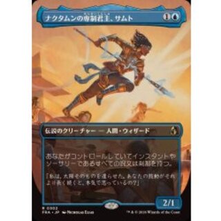 (FOIL)(フルアート)ナクタムンの専制君主、サムト/Samut, Tyrant of Naktamun《日本語》【FRA】 1枚
