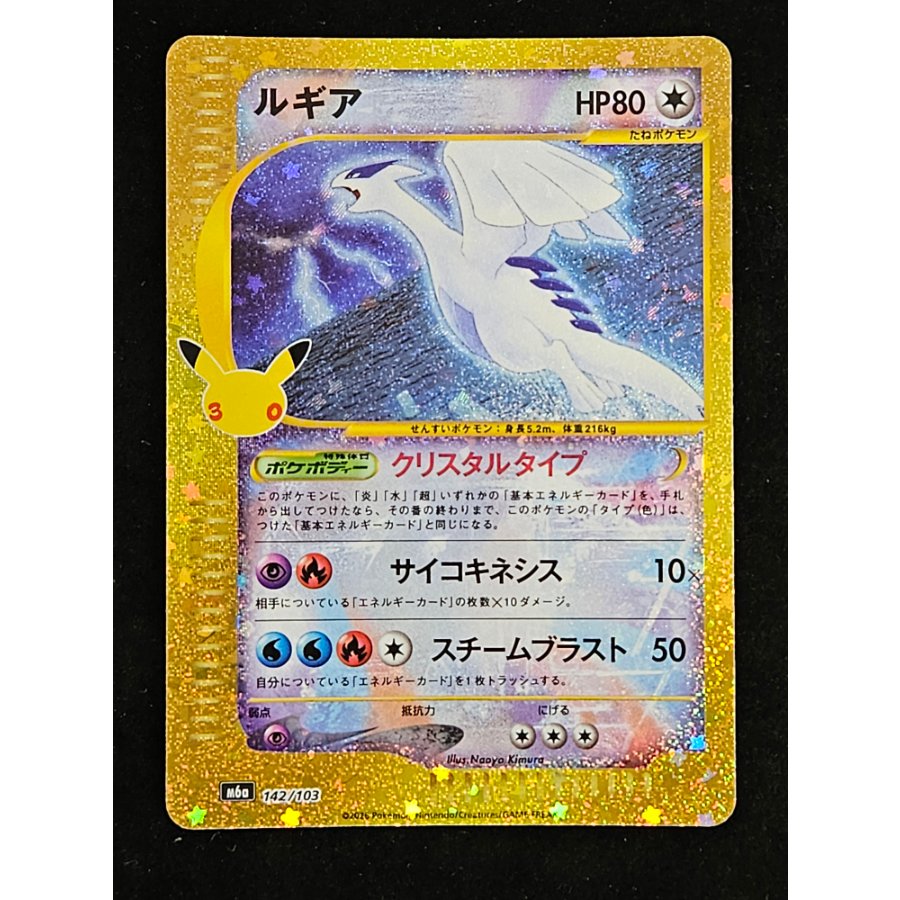 Lugia 142/103 1枚