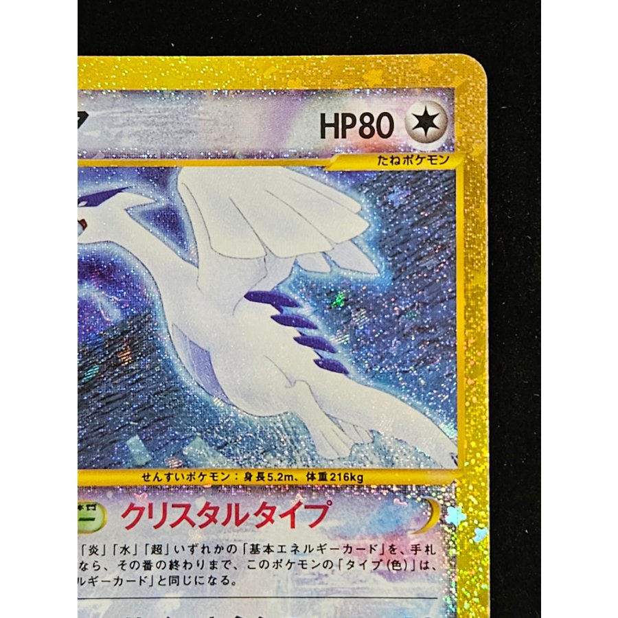 Lugia 142/103 1枚