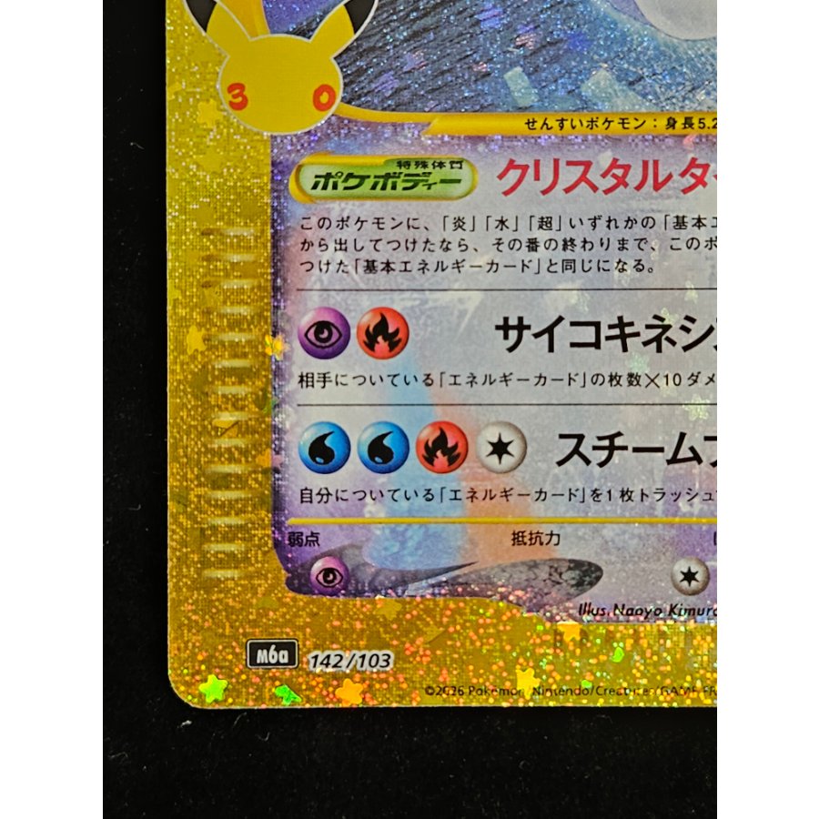 Lugia 142/103 1枚