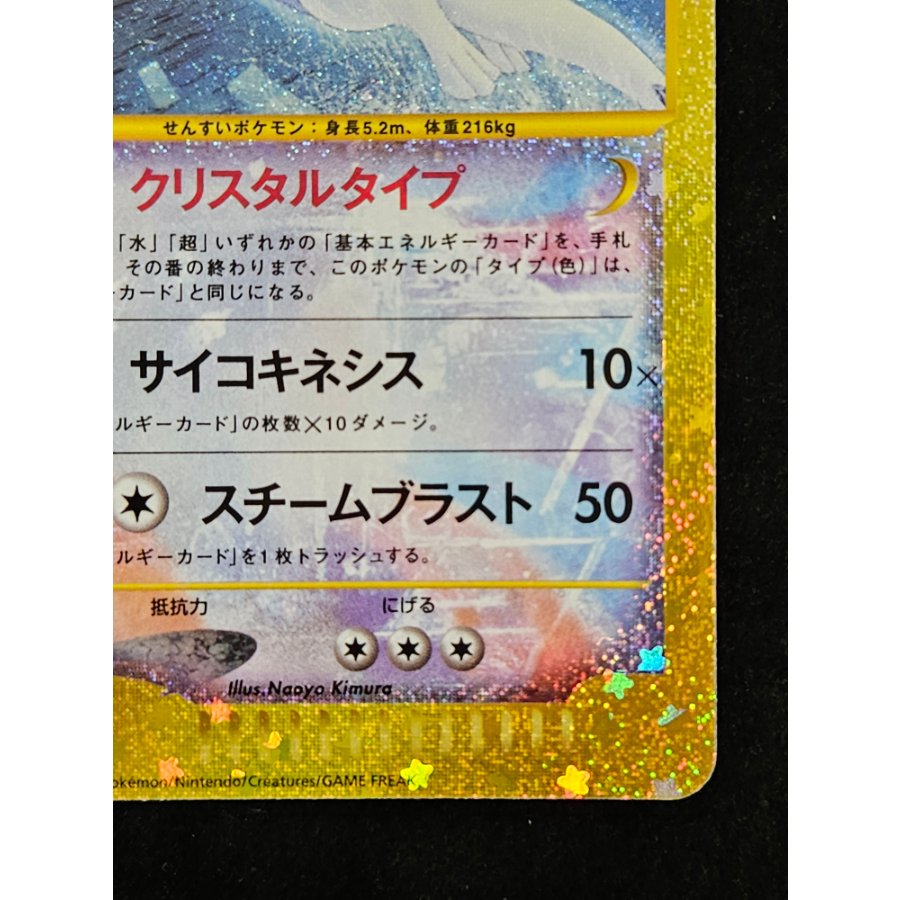 Lugia 142/103 1枚