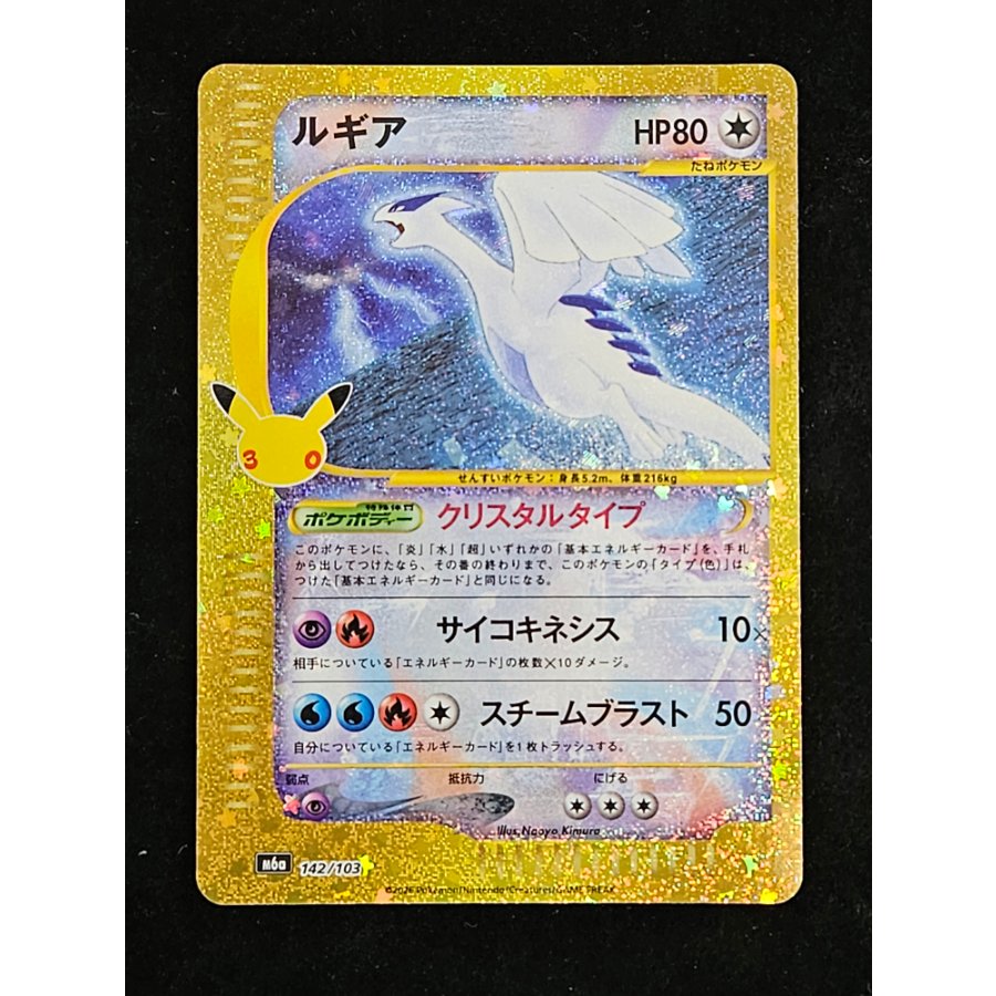 Lugia 142/103 1枚