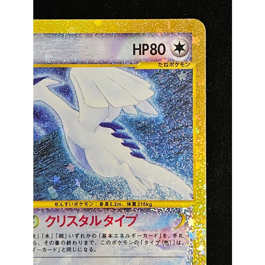 Lugia 142/103 1枚