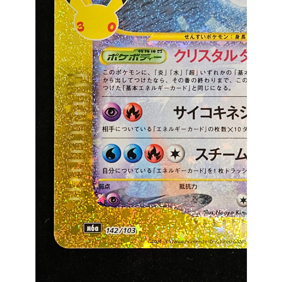 Lugia 142/103 1枚