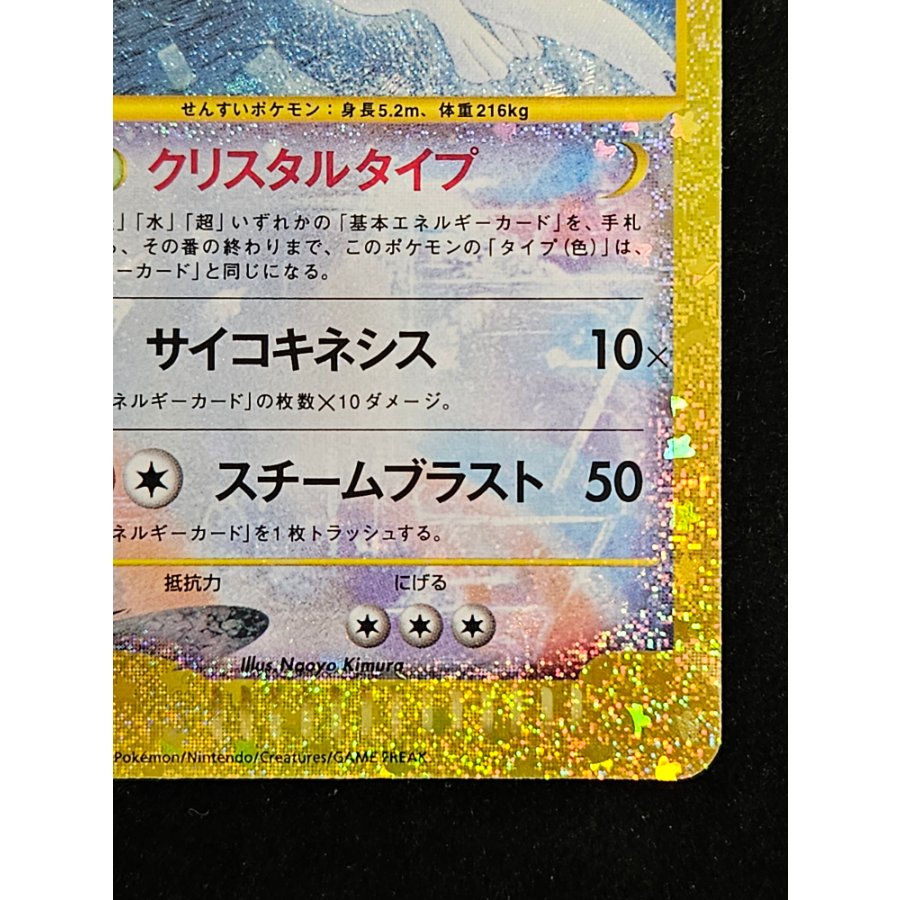 Lugia 142/103 1枚