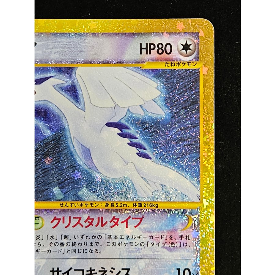 Lugia 142/103 1枚