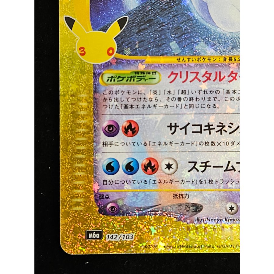 Lugia 142/103 1枚
