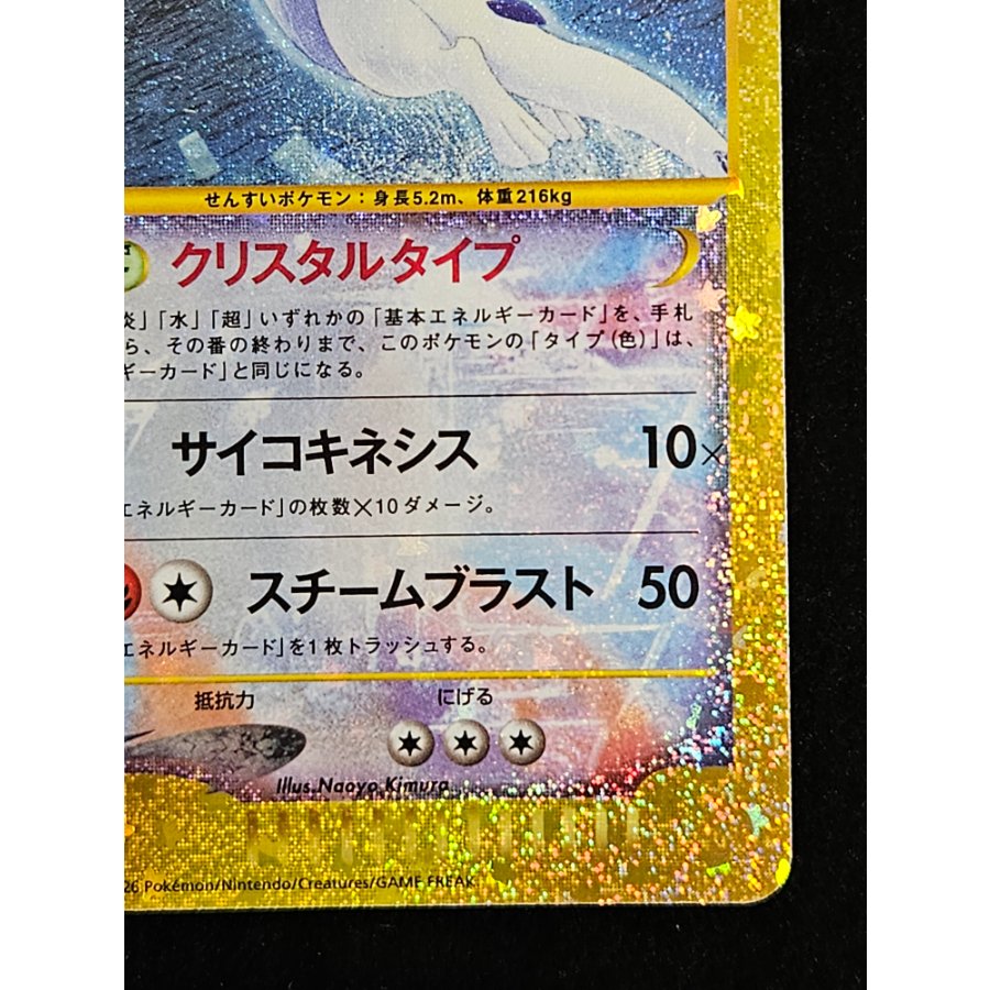 Lugia 142/103 1枚