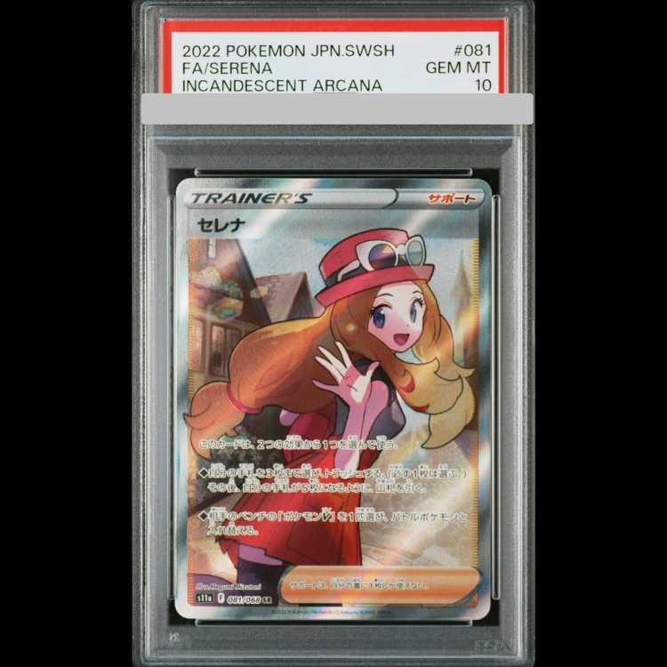 [PSA10] Serena (SR) {081/068} [S11a/Arcana of Passion] [SS] 1枚