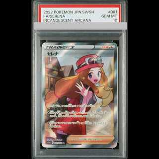 [PSA10] Serena (SR) {081/068} [S11a/Arcana of Passion] [SS] 1枚