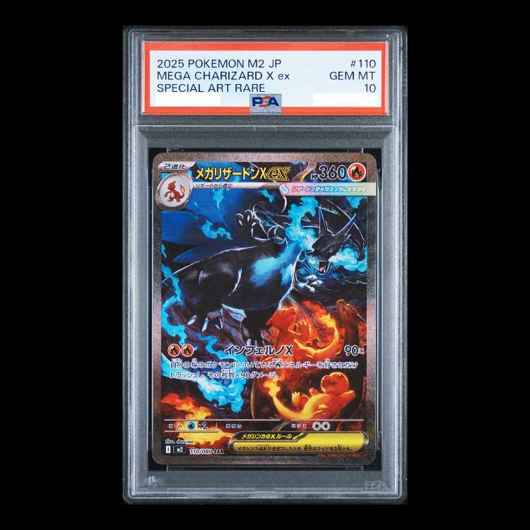 【PSA10】 メガリザードンXex (SAR) {110/080} [M2/インフェルノX] [MEGA] 1枚
