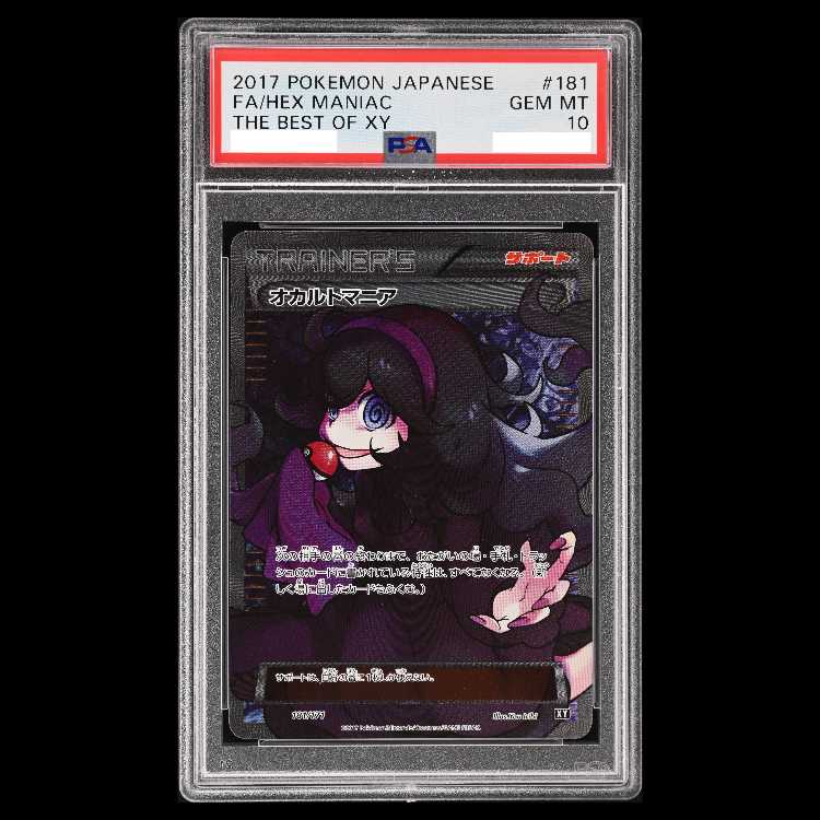 [PSA10] Hex Maniac (SR Version) {181/171} [THEBESTOFXY] [XY] 1枚
