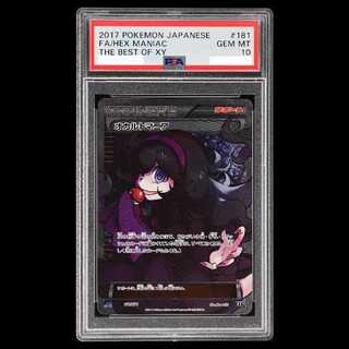 [PSA10] Hex Maniac (SR Version) {181/171} [THEBESTOFXY] [XY] 1枚
