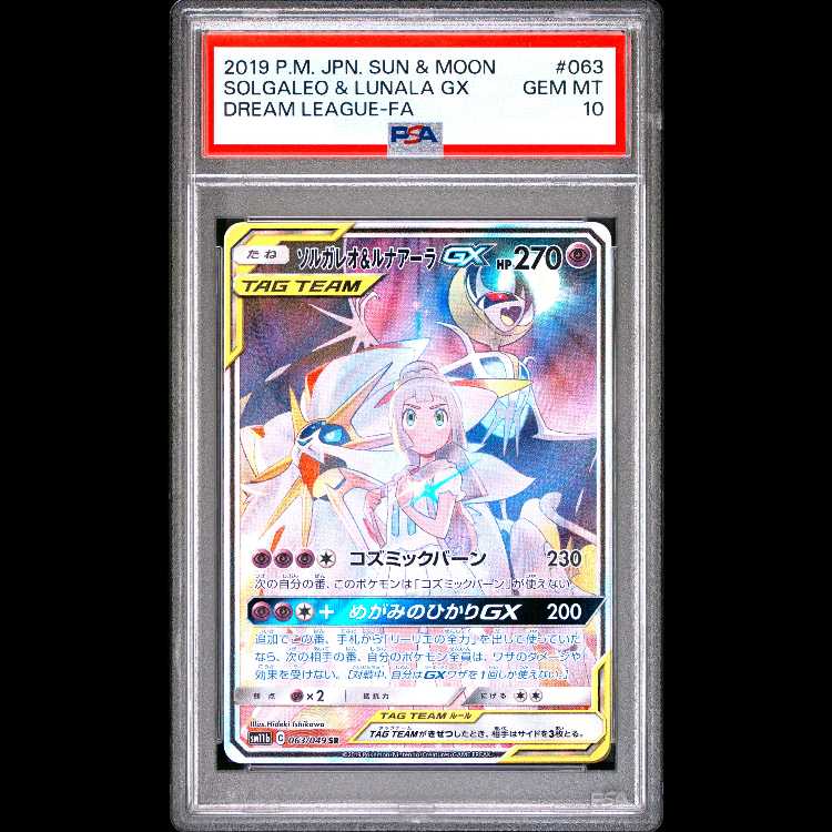 【PSA10】 ソルガレオ&ルナアーラGX 《SA》 (SR) {063/049} [SM11b/ドリームリーグ] [SM] 1枚