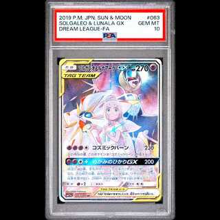 【PSA10】 ソルガレオ&ルナアーラGX 《SA》 (SR) {063/049} [SM11b/ドリームリーグ] [SM] 1枚